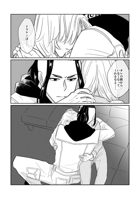 ドライヌ 悪い夢を見た🐶と返事をしてくれない🐉 