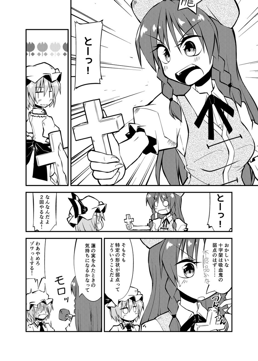 十字架に負けない吸血鬼の漫画を書いてる途中 