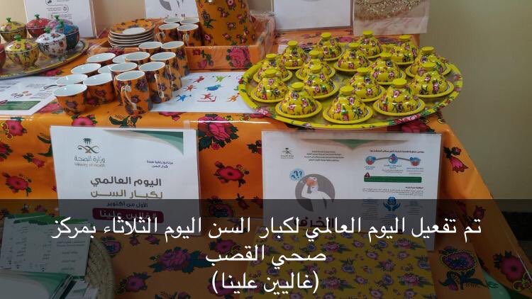 riyadh_educate's tweet photo. تم تفعيل اليوم العالمي لكبار السن بالمركز الصحي بالقصب اليوم الثلاثاء تحت شعار(غالين علينا )وتم توزيع هدايا رمزيه للمراجعات المسنات وشرح اهمية ممارسة رياضة المشي والنشاط البدني والتغذية السليمة لهن من قبل الفريق الصحي وفريق التمكين المجتمعي https://t.co/equ8S1TU0K