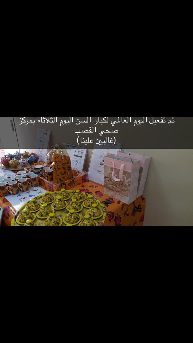 riyadh_educate's tweet photo. تم تفعيل اليوم العالمي لكبار السن بالمركز الصحي بالقصب اليوم الثلاثاء تحت شعار(غالين علينا )وتم توزيع هدايا رمزيه للمراجعات المسنات وشرح اهمية ممارسة رياضة المشي والنشاط البدني والتغذية السليمة لهن من قبل الفريق الصحي وفريق التمكين المجتمعي https://t.co/equ8S1TU0K