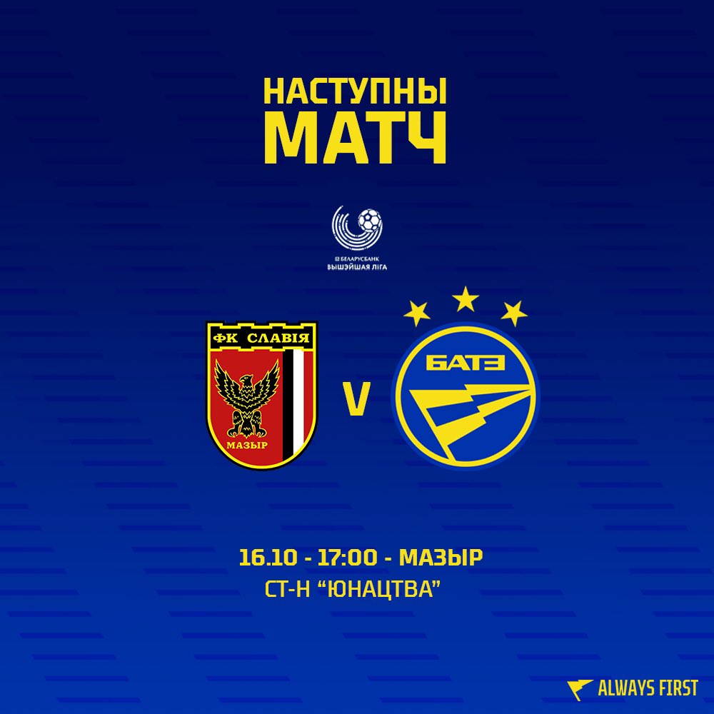 FCBATE's tweet photo. Next match!

⚽ FC "Slavia" Mozyr - FC BATE Borisov
🏆 Championship of Belarus, 26th round
🗓 October 16
⏰ 17:00
📍 Mozyr
🏟 st-m "Yunost"
📺 "YASNAe TV", https://t.co/gFPCX0Hchr

#SLABATE  #KAAisalwayswithus  #alwaysfirst https://t.co/5YuT9snczy