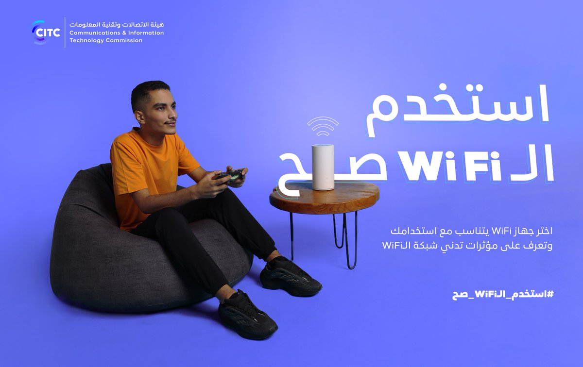 لرفع جودة استخدامك ..
اختر جهاز WiFi يناسبك، وتجنّب المؤثرات على الشبكة.

#استخدم_الـWiFi_صح