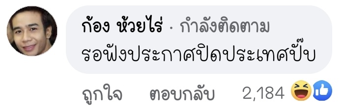 โคตรชอบเม้นก้อง ห้วยไร่ 55555555555555555555555555555555555555555555555555555555555555555กูรอดูความพินาศของการบริหารเฮงซวยๆของพวกมึงเลยค่ะ