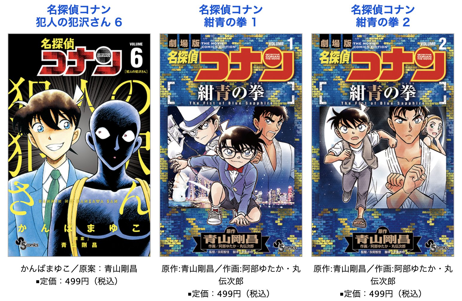公式 少年サンデー編集部 名探偵コナン 100巻10 18ごろ発売 関連コミックス同時発売 名探偵コナン 工藤新一セレクション Vol 1 名探偵コナン 工藤新一セレクション Vol 2 名探偵コナン ゼロの日常 5 名探偵コナン 犯人の犯沢さん 6 名探偵