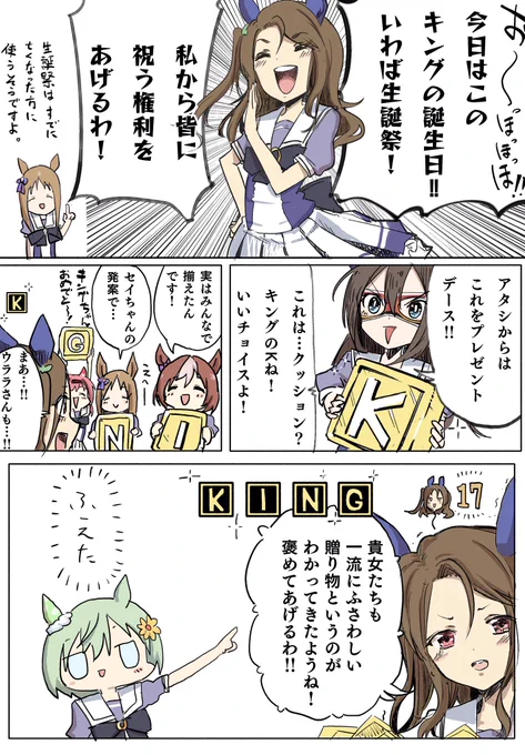 キングの誕生日をみんなで祝った話 #ウマ娘 