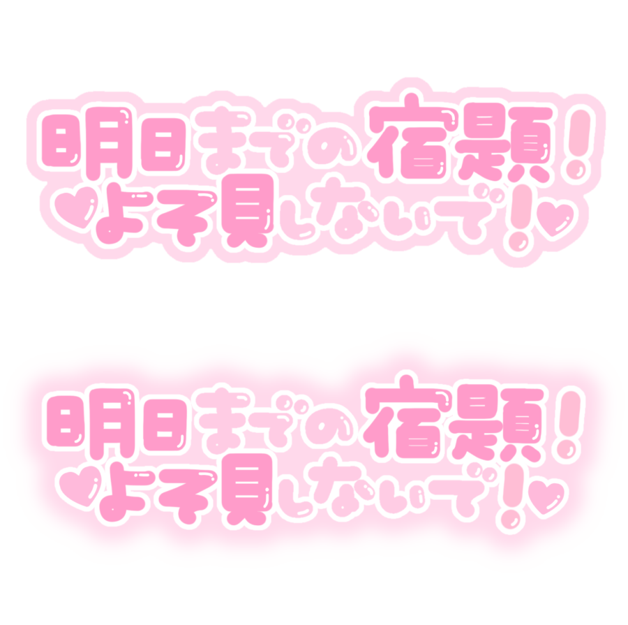すたんぷ 背景透過 透過スタンプ 量産型 量産型スタンプ カレカノ 歌詞が天才です T Co Laomsufdkh Twitter