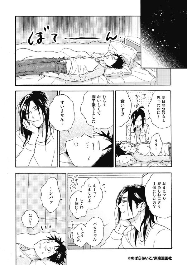 『カレーライスの男』試し読み(4/5) 