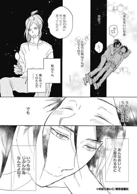 『カレーライスの男』試し読み(5/5) 