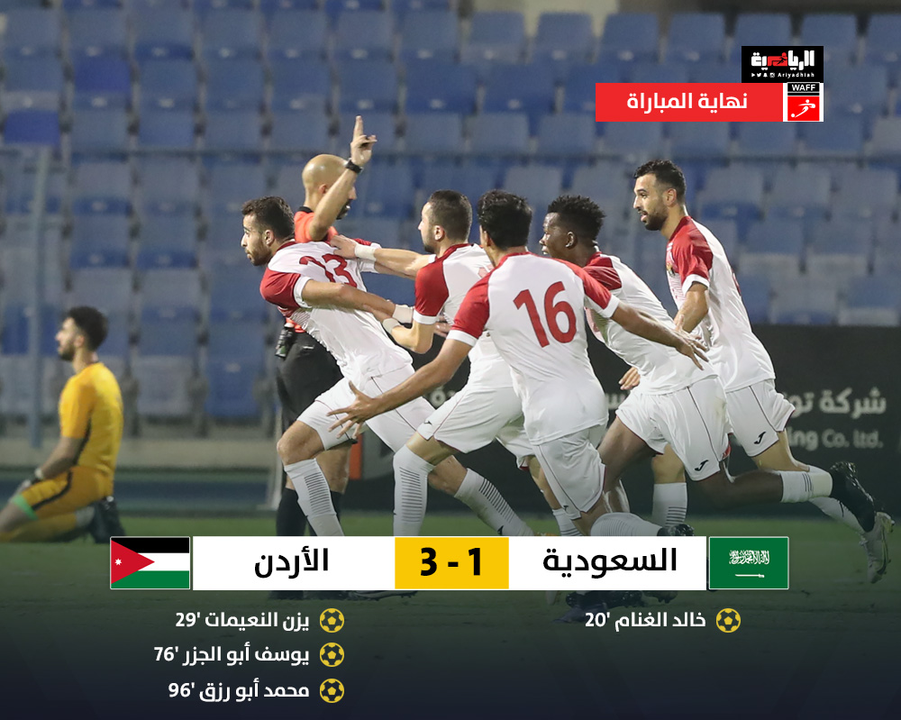 منتخب السعودية والاردن