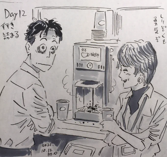 キミ今日はもう帰ろう #inktober2021 #inktober 