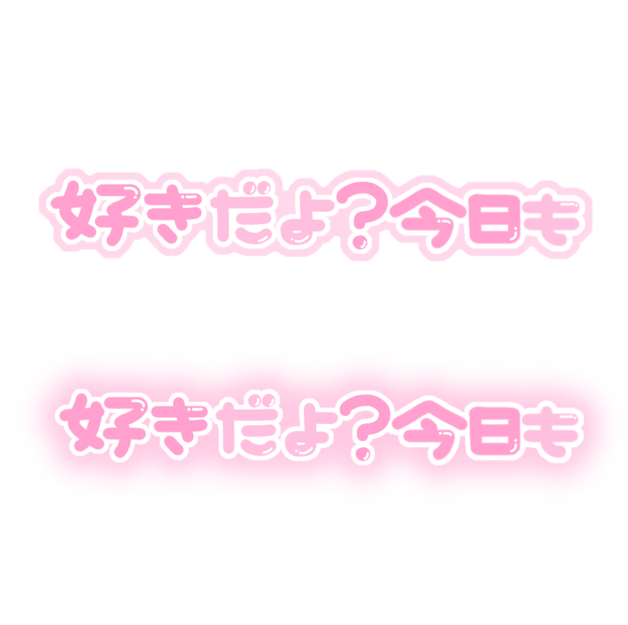 すたんぷ 背景透過 透過スタンプ 量産型 量産型スタンプ カレカノ 歌詞が天才です T Co Laomsufdkh Twitter