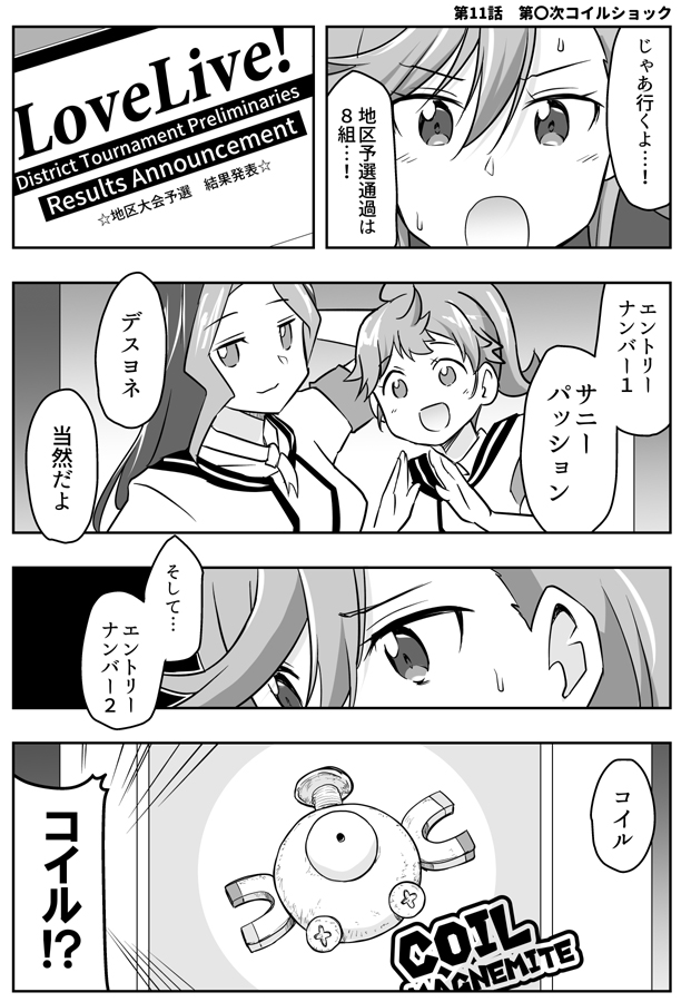 ラブライブ!スーパースター!! 第11話マンガ #lovelive 
#Liella 