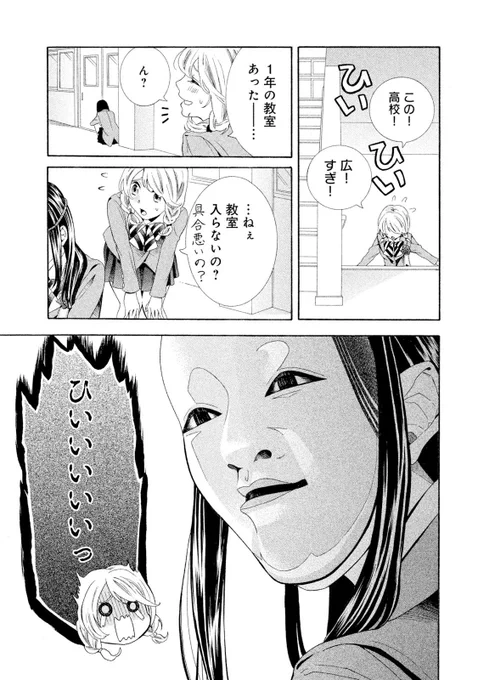 能面をつけた女子高生のお話。(2/3) 