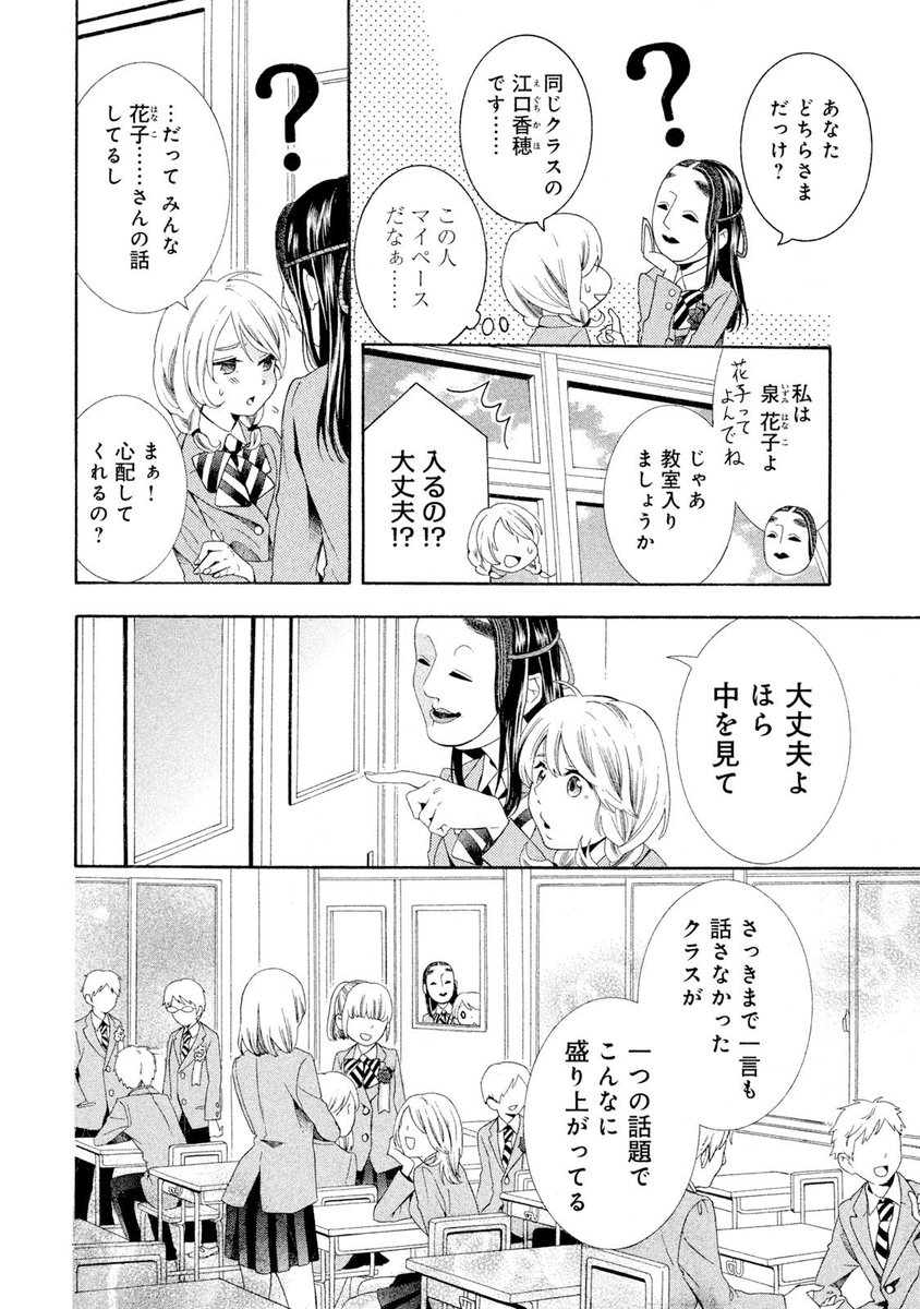 能面をつけた女子高生のお話。(3/3) 