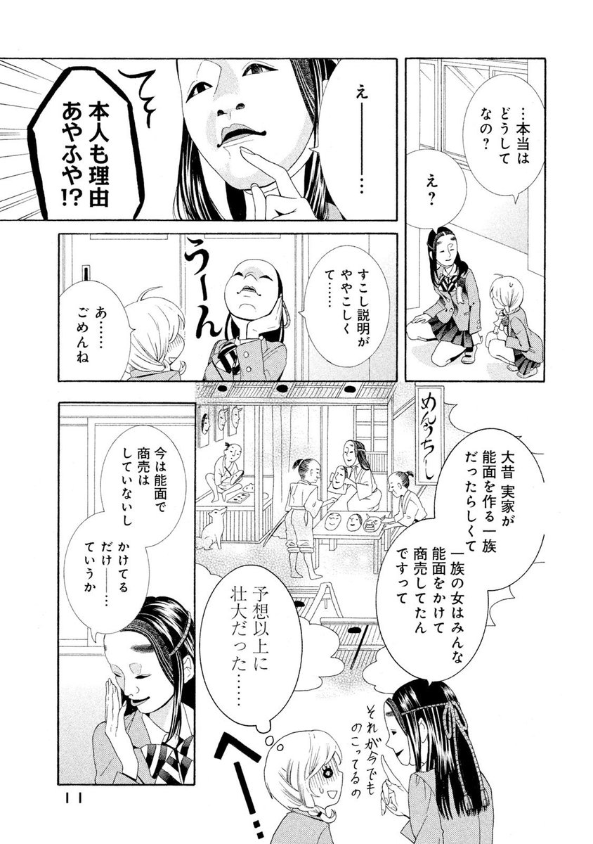 能面をつけた女子高生のお話。(3/3) 