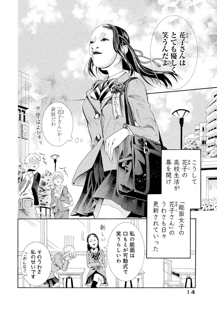 能面をつけた女子高生のお話。(3/3) 