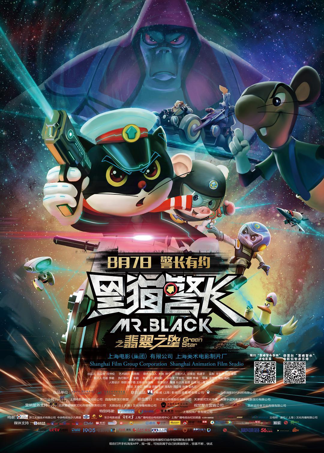 ネジムラ 38 黑猫警长之翡翠之星 15 1980年代にアニメ作品が作られ 長きに渡り親しまれてきた 黑猫警长 が新たなアニメーションで帰ってきた もう一人の主人公として豚の子供が加わり 宇宙ゴリラみたいな敵と戦います 興収7000万元のヒット