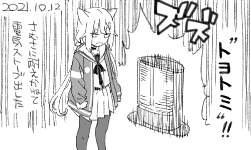 寒…!?耐え…否 凍 