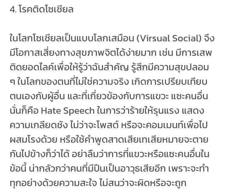 เช็คสุขภาพจิตกันหน่อยเถอะคนไทย คนป่วยเต็มไปหมด ถ้ามีพฤติกรรมชอบด่าชอบแซะ เห็นคนอื่นเป็นทุกข์แล้วสะใจมีความสุขอะไรแบบนี้ มันคืออาการป่วยนะ เพื่อนเป็นก็เตือนด้วย ไม่ใช่ไปช่วยเพื่อนแซะ เป็นลูกหาบ เดี๋ยวอาการจะยิ่งหนัก

#คลับเฮาส์toxic