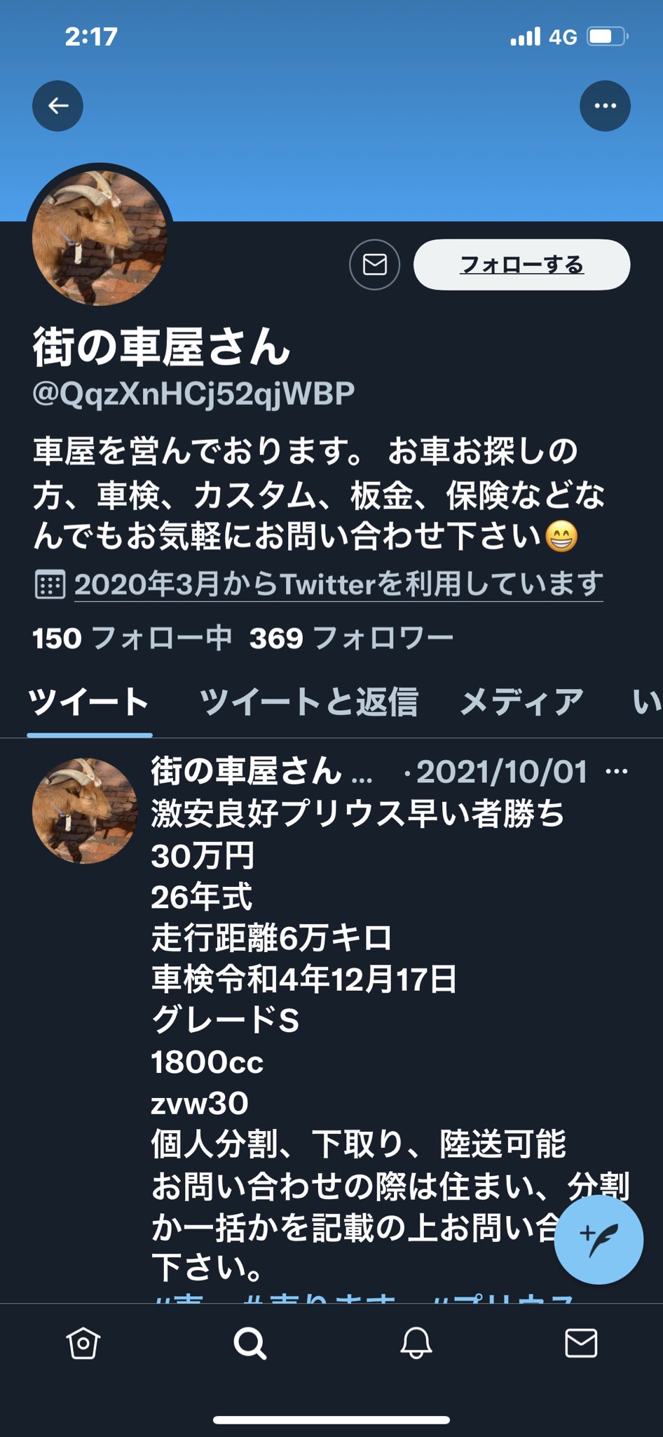 詐欺報告 車 1234ur Twitter
