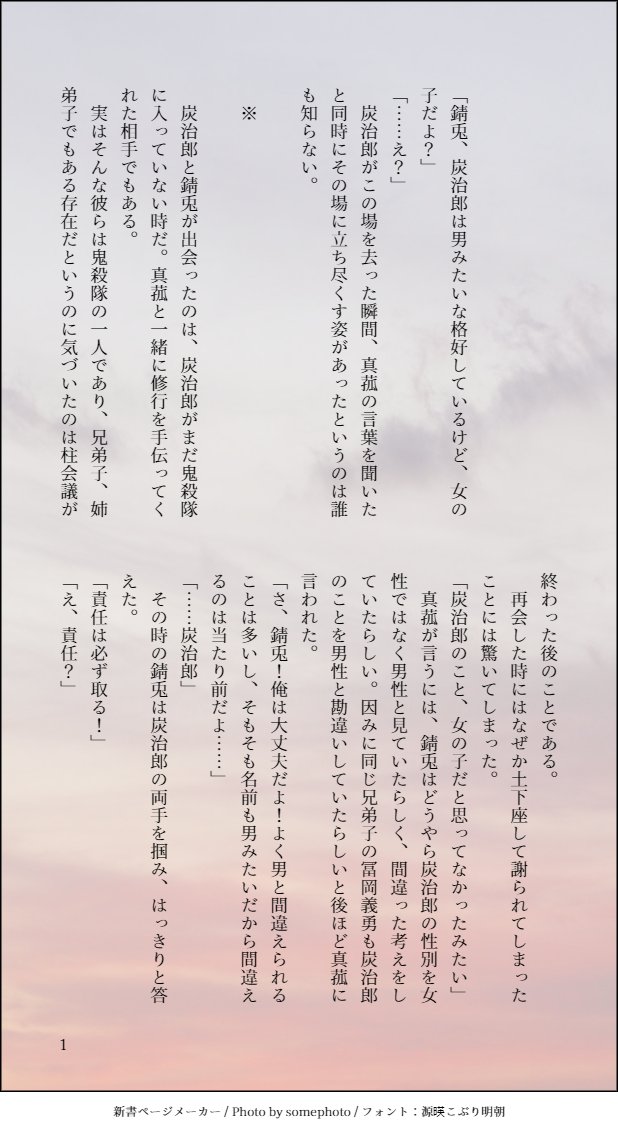 桜塚あお華 7日妖言8青海a ソ37a V Twitter 所詮女だと自覚させられた 鬼滅の刃 錆兎 竈門炭治郎 このお話は炭治郎は女体化しております 以前出させていただいた錆炭のお話です 最初で最後の錆炭になります 錆兎が実は生きていたと言うお話になります