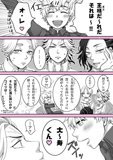 寿と武+イヌピとココ
⚠︎ミッチがBDボス、寿イヌココは幹部の謎時空です。

寿武未満ですが…描き終えるまでに色々ありすぎて、描く事に心折れた時もありましたが励ましや声援で完成出来ました。本当にありがとうございました…!
頑張れた!!読んでくださったら嬉しい…🥲 
