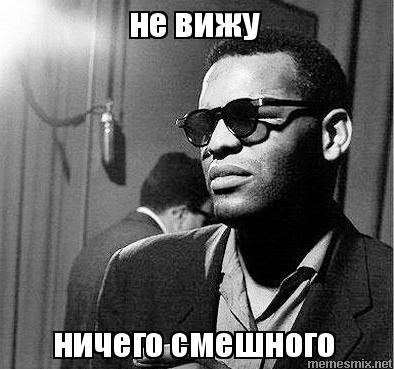 Не вижу ничего смешного прикол. Диага шрудсаая подтвем увидим. Не вижу ничего смешного филиппа. Не вижу ничего смешного 2023. Не вижу ничего смешного 2023.