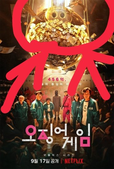 CheemsChef's tweet image. So nobody gonna talk about the squid game featuring pancakeswap logo on the poster?!