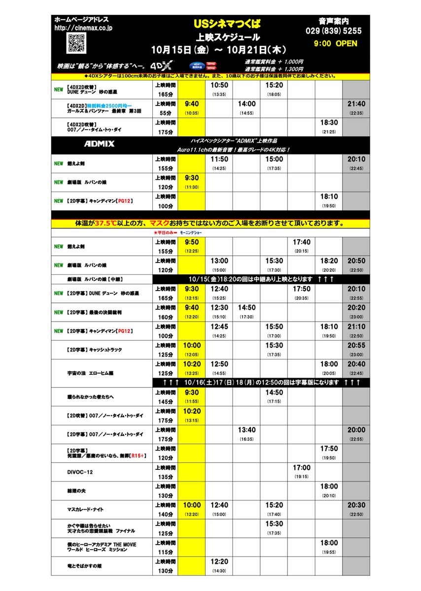 Usシネマつくば 公式 Uscinematsukuba Twitter