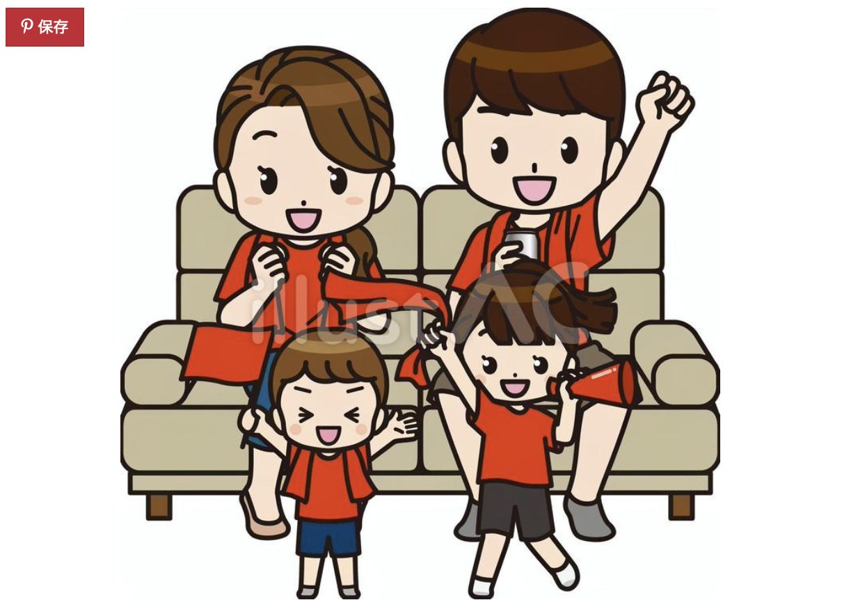 はせがわ ストックイラスト 東京五輪の時に自宅でのスポーツ観戦イラスト描いてその後ユニフォーム色違いも作ろうと思ってたのに忘れてた 昨日サッカー見て思い出した T Co 3fgldnydr6 イラストac ストックイラスト 無料素材 フリー素材