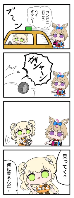 #絵まる #ねねアルバム 

暴走ねねタクシー 