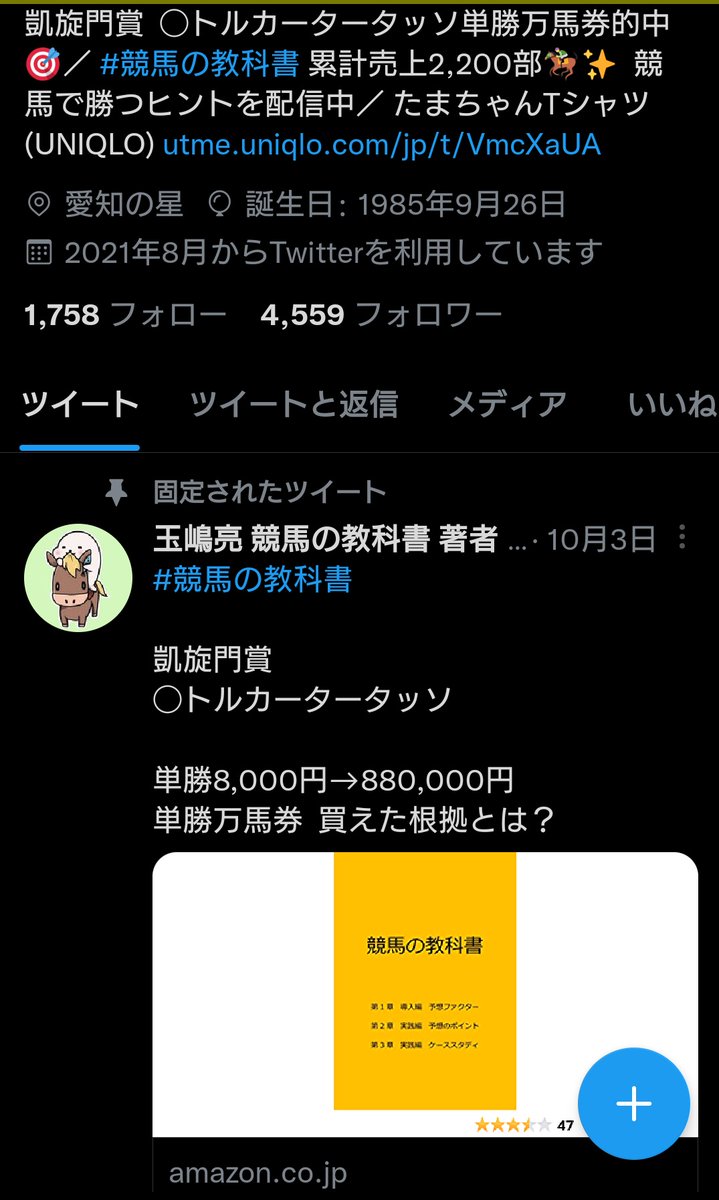玉嶋亮 競馬の教科書 著者 On Twitter 凱旋門賞 的中内容 お詫び 指摘のdmをいただきました 訂正 トルカータータッソ 誤 トルカータータッソ 正 本線の単勝は15 000円 2を入れており トルカータータッソは購入8 000円でした 一部ツイートに印の誤りがありま