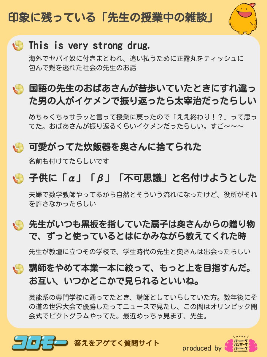 個性的が勢ぞろい みんながアゲてくれた 先生の授業中の雑談で印象に残っているもの 話題の画像プラス 個性的が勢ぞろい みんながアゲてくれた 先生の授業中の雑談で印象に残っているもの 話題の画像プラス