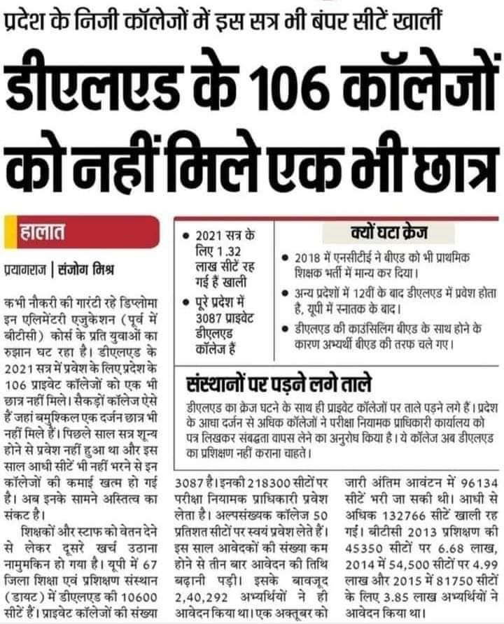 mukeshk63879144's tweet photo. जब डीएलेएड बीएड बराबर हो तो क्यों न रहे सीट खाली। 
  बीएड वाले एक से लेकर बारवीं तक के शिक्षक बन सकते है और डीएलएड वाले सिर्फ़ प्राइमरी में। ऐसे में डीएलएड करने से क्या फायदा। सरकार को डीएलएड काँलेज बंद कर देना चाहिए।
@PMOIndia 
@ncteDelhi 
@MHRD1 
@ https://t.co/bi8UkqNK4S
