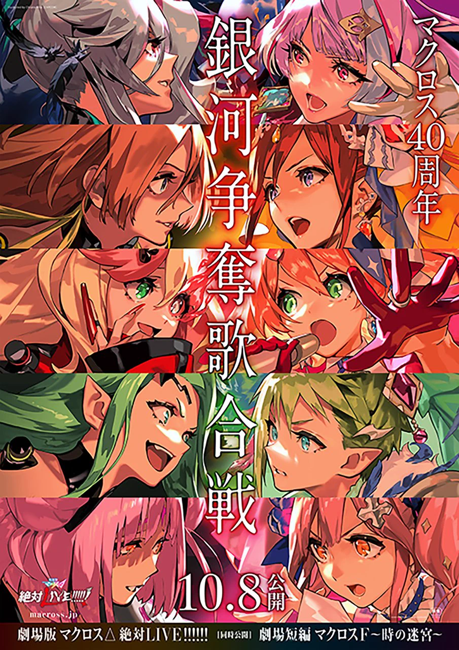マクロス」公式アカウント on X: 