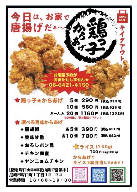 鶏っ子らぁめん Torikkoramen Twitter