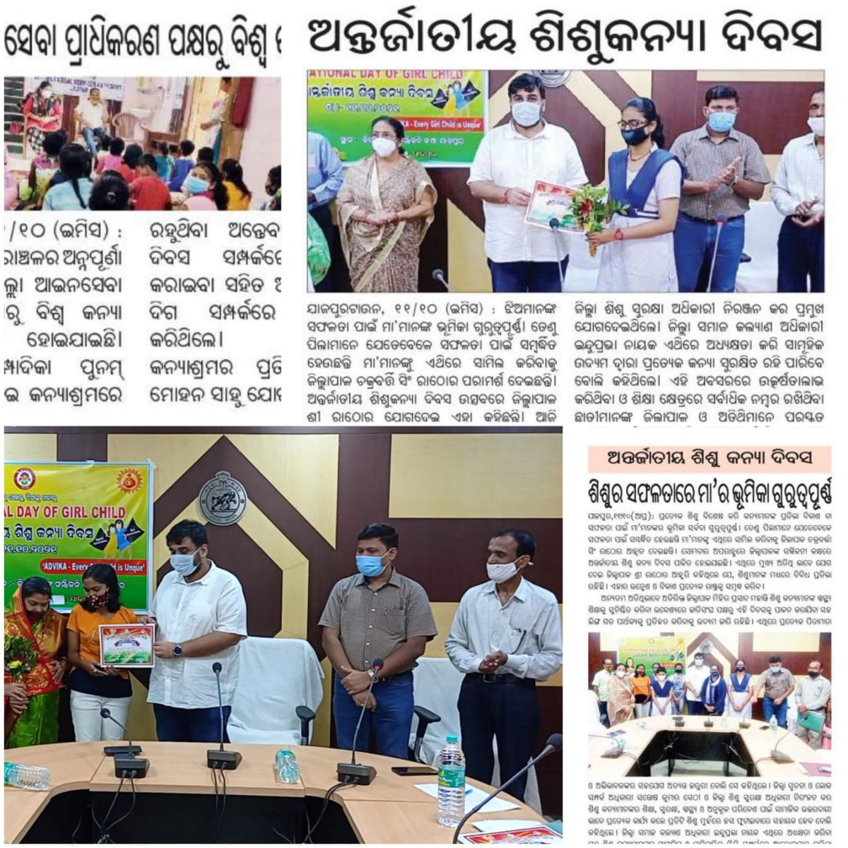 ChildJajpur's tweet photo. Celebratition of International Day of Girl child under the Chairmanship of Collector &amp; DM,Jajpur in Collectorate conference Hall on 11.10.2021.The ADM, Jajpur ,DI&amp;PRO,Jajpur ,DSWO,Jajpur ,ADSWO &amp; DCPO,Jajpur graced the occasion. Child Champions and Sakhi Saheli were awarded . https://t.co/2YGxFMsGVs