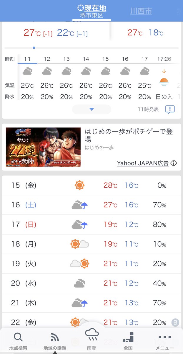 Kazuma_ted15's tweet photo. 16日から17日 一気に8℃下がるのなかなかやばいな https://t.co/VSF4Nm5yYu