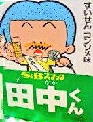 田中くん佐藤くんはここから。ああなんて80年代。 