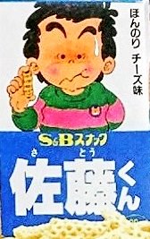 田中くん佐藤くんはここから。ああなんて80年代。 