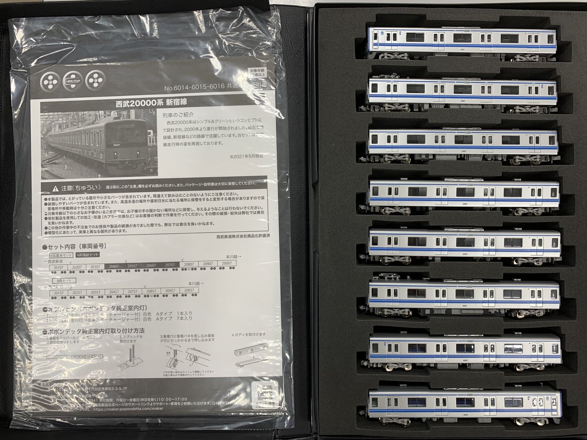鉄道模型】新商品入荷☆ ポポンデッタ 西武20000系 新宿線仕様 8両