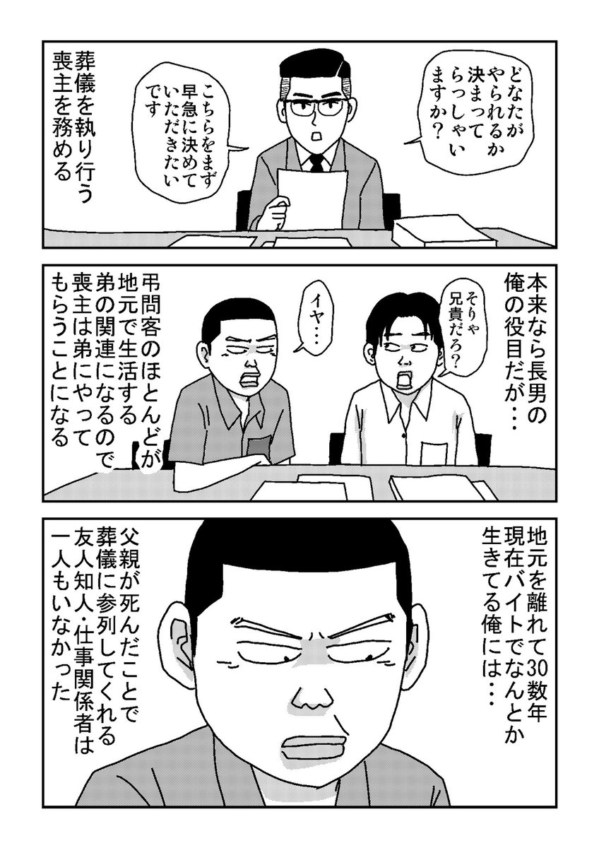 #親父がウォーウォーオー 4
不甲斐ない息子ですんません
#親の葬儀 #エッセイ漫画 #RIP親父 