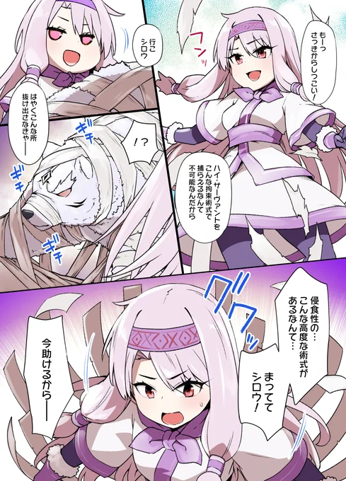 FGO洗脳特異点～シトナイ編～
ドヤ顔シトナイが捕まってマミフィケーション洗脳された後に愛玩ペット化する漫画 