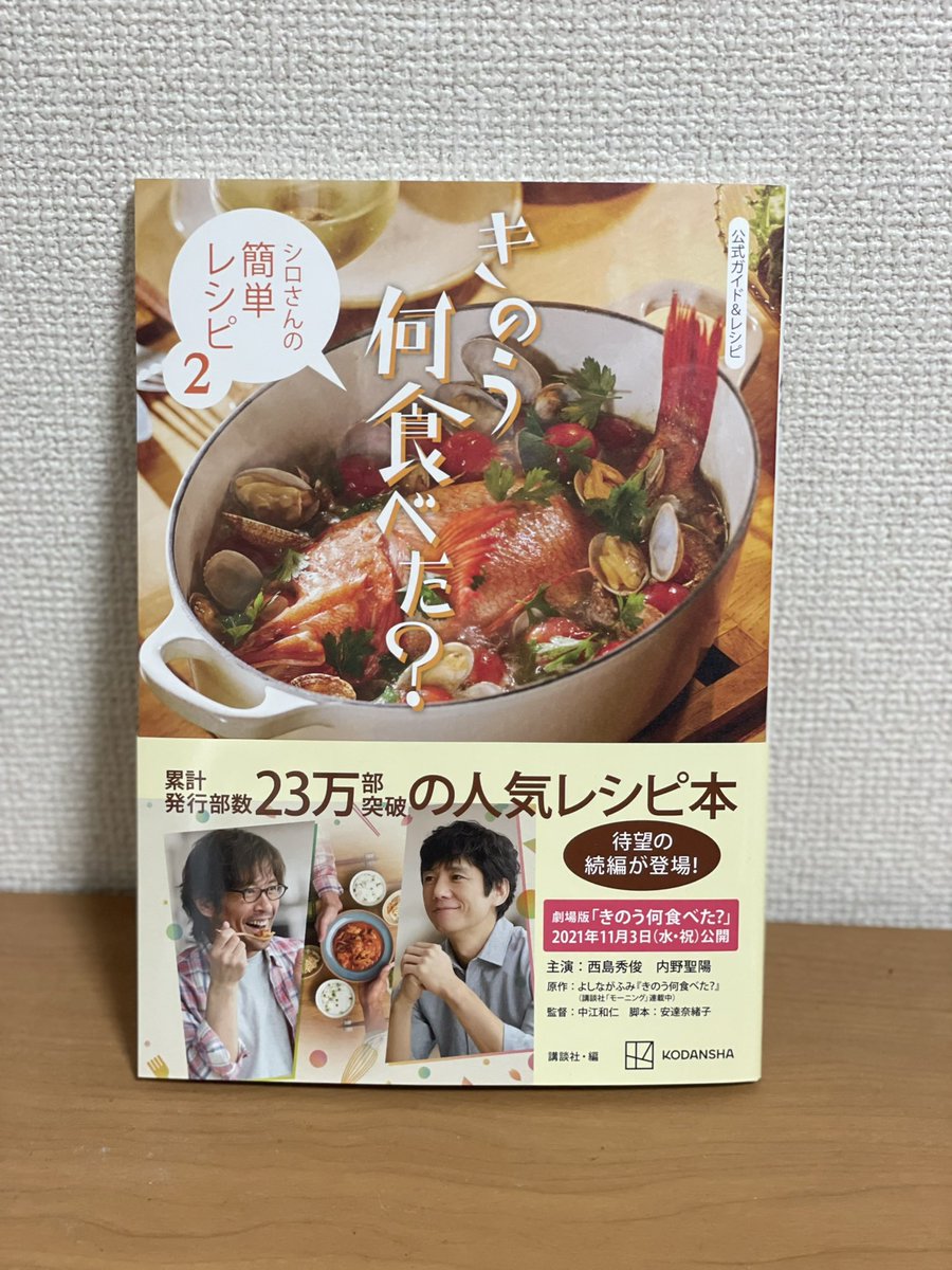 ট ইট র 隆志 きのう何食べたのレシピ本２届いた お正月スペシャルから劇場版のレシピまで豪華収録 何から作ろうかな きのう何食べた 何食べ レシピ テレビ東京 テレ東ファン