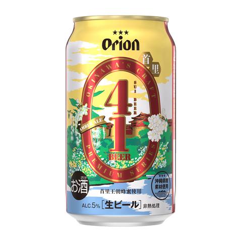 orionbeer_info's tweet photo. ／
首里の街を盛り上げよう✨
#41BEER 発売開始。ギフトセットも♪
＼

「41BEER」は何て読むかわかりますか～？

ヒント👉琉球王国時代の首都首里の古い呼び名です
https://t.co/RRTE7S8y0R https://t.co/pL35qlZd7G