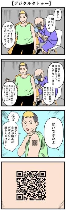 4コマ【デジタルタトゥー】

#漫画 #4コマ 