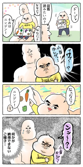 1歳児と図鑑を見てたら…(漫画2P) #育児漫画 