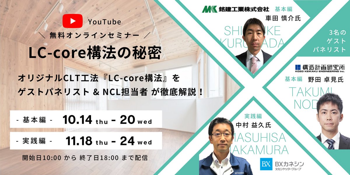 日本CLT技術研究所|人にも環境にもやさしいCLTを (Nippon_CLT_labo) Twitter