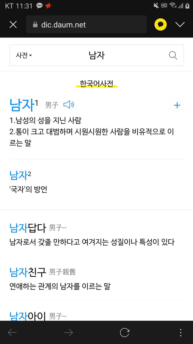 leegurang's tweet photo. 통이 크고 대범하며 시원시원한 사람을 비유적으로 이르는말은 남자 입니다
남자로서 갖출만하다고 여겨지는 성질이나 특성이 있으면 남자답다고 표현합니다 https://t.co/5XC0qvHz6M