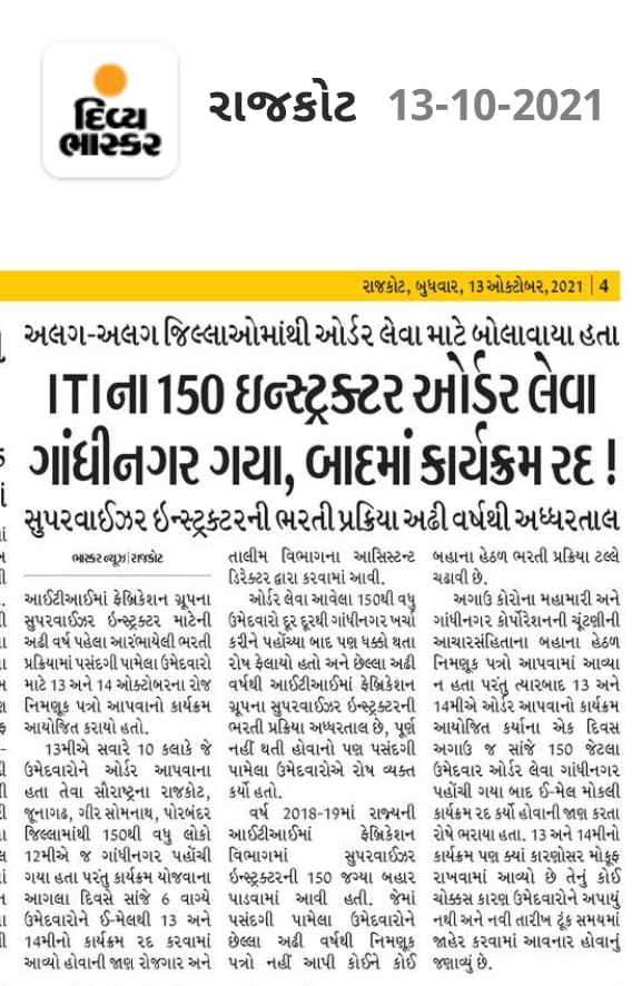 Yuvi_1212's tweet photo. ખરેખર શરમજનક ઘટના છે ગુજરાત સરકાર માટે ૨ વાર સ્થળ પસંદગી માટે બોલાવીને કારણ આપ્યા વગર પ્રોગ્રામ રદ કરવામાં આવ્યો તમારા તાત્કાલિક નિર્ણયથી જે ઉમેદવારો પોતાની જોબ છોડીને બેઠા છે તેમને હવે શું કરવાનું ? દિવાળી પહેલા બધાને નિમણુંક નહિ મળે તો ન છૂટકે અમારે આંદોલનના રસ્તે જવું પડશે https://t.co/kWwGFsIrDo